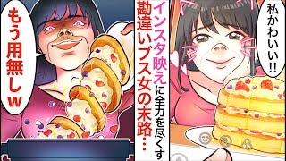 【漫画☆総集編】インスタ映えのため毎日大量のパンケーキを頼む女→しかし、写真には毎回あるものが映っていて…‼【マンガ動画】