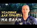 УСЛОВИЯ ПРИЛЕТА НА БАЛИ / НОВОСТИ