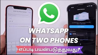 WhatsApp on Two Phones 🔥 Same Number எப்படி பயன்படுத்துவது?