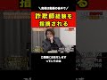 バン仲村に『詐欺師』と言われた志願者、衝撃の過去…【令和の虎切り抜き】