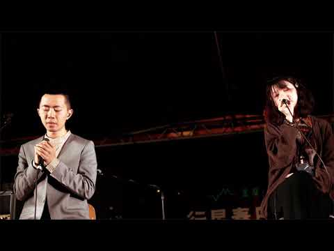 鄭興 x 好樂團 - 我們一樣可惜 金弦音樂節