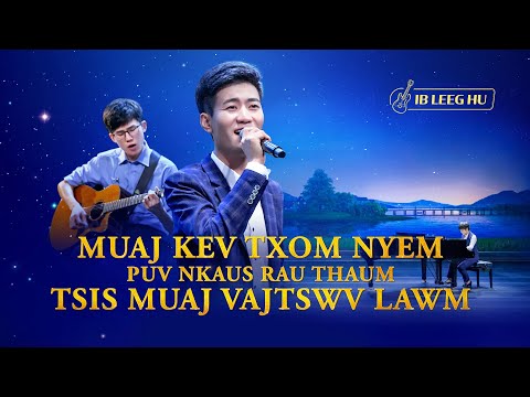 Nkauj Ntseeg Tawm Tshiab | “Muaj Kev Txom Nyem Puv Nkaus rau Thaum Tsis Muaj Vajtswv Lawm”