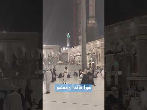 صلوا على من جائنا هوا قأئدا ومعلمو الترند الجديد المنشد احمدحسن