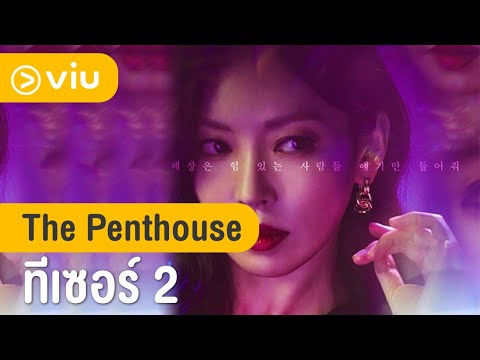 [Trailer 2] ซีรีส์ The Penthouse ซับไทย