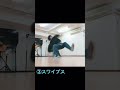 【4つの動きを繋げると…】4つでいい!!ブレイクダンス初心者が覚える最初の技!!【パワームーブ4選!!】