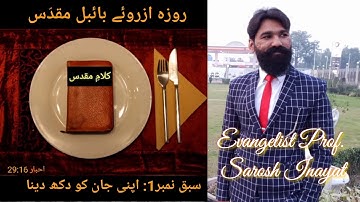 fasting in Christianity )(روزہ ازروے کلام مقدس)Lesson no.1 Afflict yourself اپنی جان کو دکھ دینا1/2