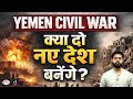 Is Yemen Heading for a Second Partition? | Current Affairs | Drishti IAS