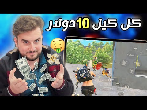 داعم يبيع كليته اليمين ويعطيني تحدي كل كيل 10 دولار والمفاجأة عدد الكلات عالي