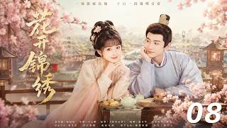 《花開錦繡》💞EP08｜她想落選回家，卻意外嫁給韜光養晦的六少主！｜中文字幕 #田戚薇 #古装  #Chinese Drama #love #kiss #movie screenshot 5