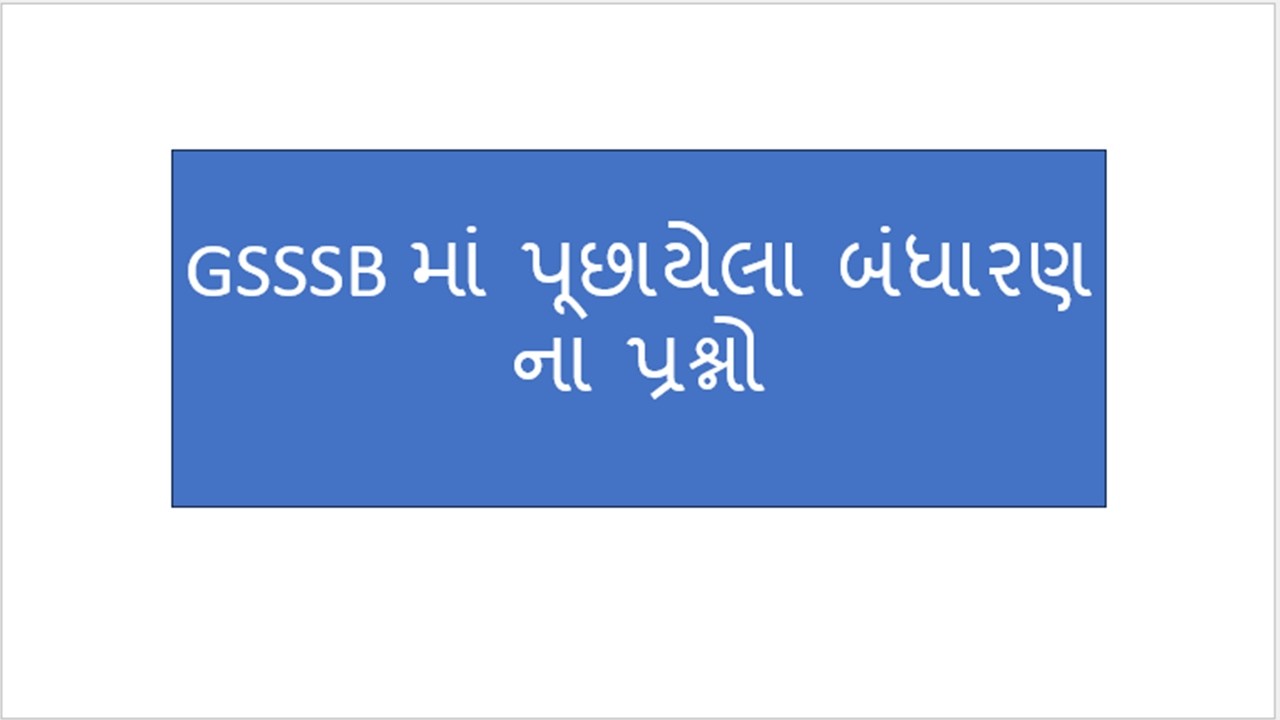 GSSSB previous exam  polity MCQ  | GSSSB  માં પૂછાયેલ બંધારણ ના પ્રશ્નો | #cce #gsssb #gsssbexam