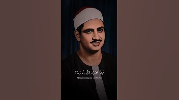 تلاوة نادرة {وَاخْفِضْ جَنَاحَكَ لِمَنِ اتَّبَعَكَ مِنَ الْمُؤْمِنِينَ } 🤩 #المنشاوي سورة الشعراء