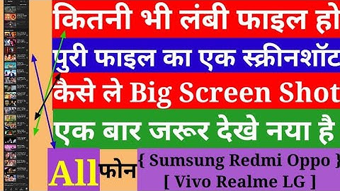 How To Take Long Scrolling Screenshot in All mobile phones || Xiaomi Redmi [MIUI] screenshot, ALL 📲📱