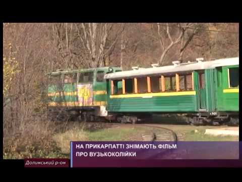 На Прикарпатті знімають фільм про вузькоколійки
