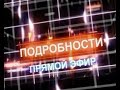 Анонс Подробности Прямой Эфир 27 09 2016 