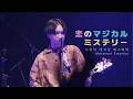 [LIVE] 恋のマジカルミステリー(사랑의 매지컬 미스터리) - マカロニえんぴつ(마카로니 엔피츠) / 한글 자막 / 가사 해석 / 라이브