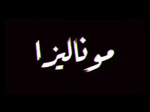 ع البال يا غزال 