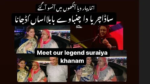 Meet Our legends suraiya khanam/review mariamgallery
