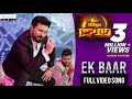 Vinaya Vidheya Rama Movie (Tamil) Ek Baar Full Video Song |Ram Charan