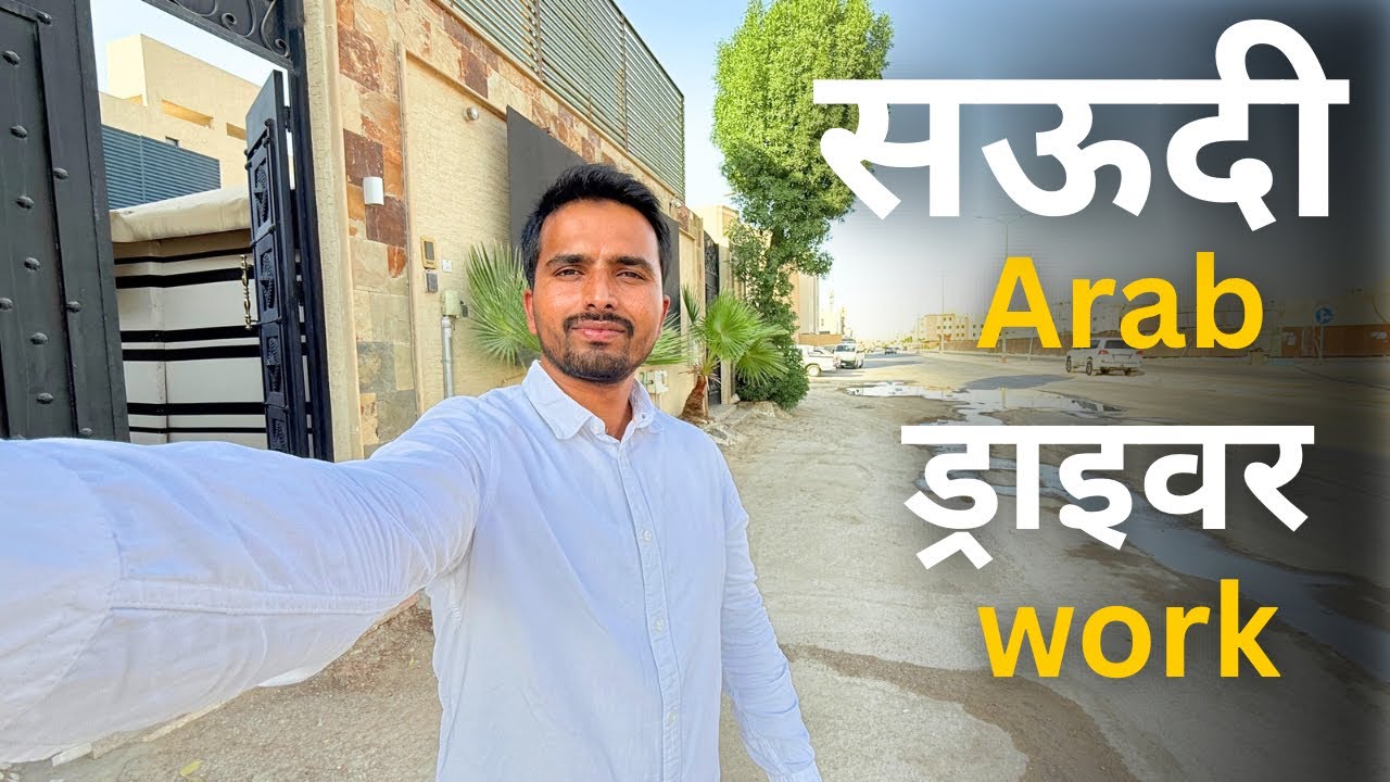 House driver life in saudi Arabia🇸🇦new driver salary @Abusadvlogs
