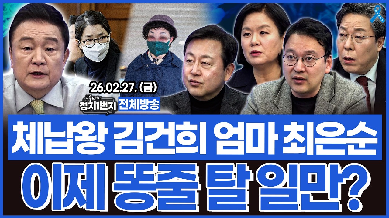 체납 전국 1위 최은순..이제 제대로 똥줄 탈 일만 남았다?