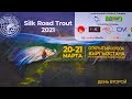 Silk Road Trout 2021. Открытый  кубок Кыргызстана.  День второй.  1. 8 1. 4 , Финал.  Награждение.