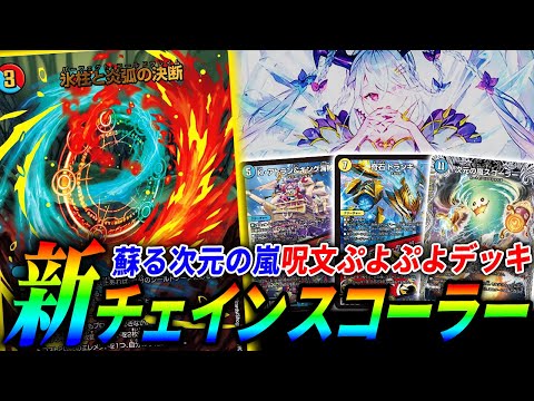 The unusual spell chain deck 