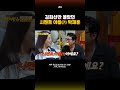 희선씨는 몰랐던 탁가네 비즈니쓰 #한끼합쇼 #shorts