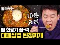 [#골라보는] 어렵지 않아요~ 밥도둑 대패삼겹 된장찌개 & 호로록 순삭 가능 된장죽 레시피 | #집밥백선생 #Diggle