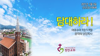 1월 3일 신년감사예배