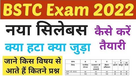 BSTC Syllabus 2022 || BSTC Online Classes 2022 || BSTC 2022 ke form kab aayenge