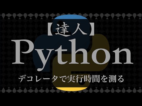 Measuring Execution Time with Decorators | Python Mastery #15