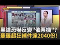 陳乃瑜的罷免案