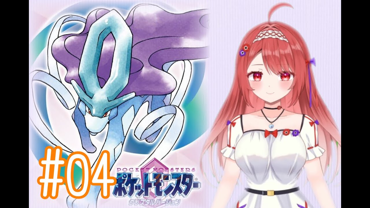 【＃ポケモン】ポケットモンスタークリスタル実況【#夢乃アネモネ】