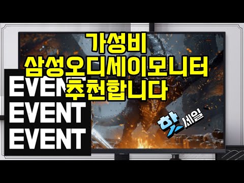 ❤️추천 삼성오디세이모니터 🔥 게이밍의 최강자! 32인치 IPS QHD 모니터 할인 찬스! 🎮