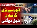 Important personality arrested  breaking news  suno news