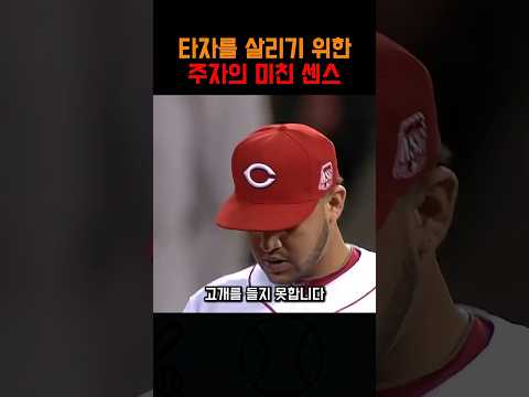 타자를 살리기 위한 주자의 미친 센스 thumbnail