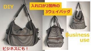 DIY 入れ口が2ヶ所ある 便利なバッグ ３WAY BAG for business school bolso 父の日 プレゼント
