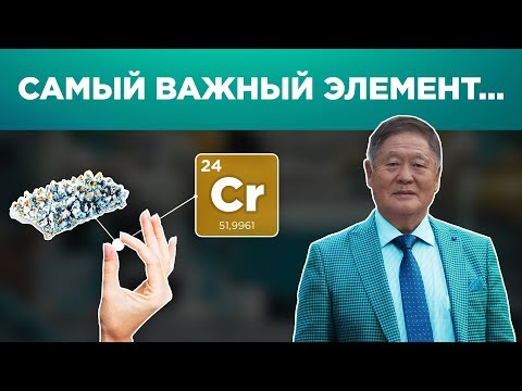 Зачем принимать хром диабетику?