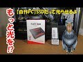 もっと光を！？ 【自作PC】SSDだって光らせるよ！