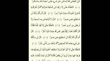 سورة الكهف عبد الرحمان السديسي (الجزء2)  استمع واقرأ معه