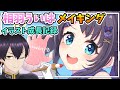 【にじさんじ】イラスト初心者が下手な絵を20時間かけて可愛く仕上げる【イラストメイキング】　相羽ういは #Shorts
