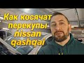 КОСЯКИ ПЕРЕКУПОВ/МЕНЯМ ЛОБОВОЕ ПОСЛЕ НЕДОМАСТЕРОВ NISSAN QASHQAI