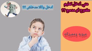 التعليم المفتوح بالجامعات (  المدمج) @مستر جمال طه