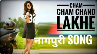 Cham cham chand lakhe Rupa saja le adhunik nagpuri song #jharkhandi dj song