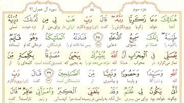 ترجمه فارسی-دری آیه 38 سوره آل عمران/💞 درخواست ذریه پاک از سوی پروردگار