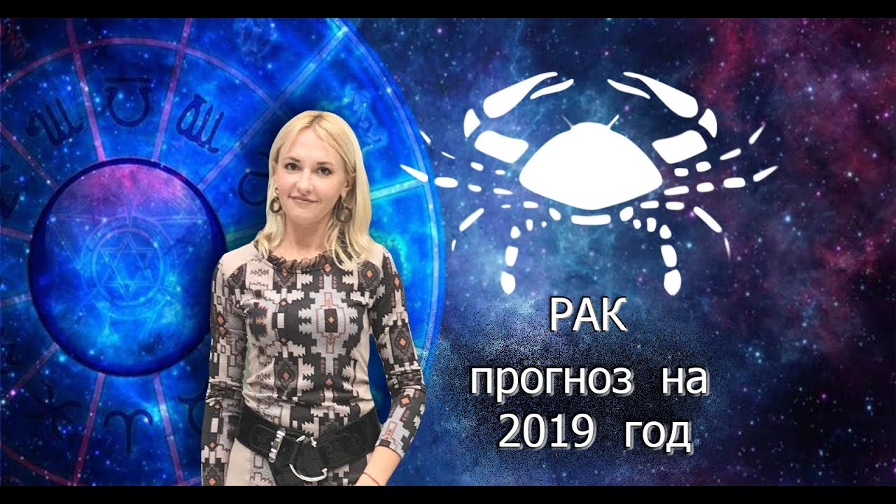 Olga Astrology. Астропрогноз рак 2024