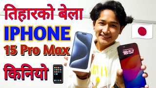 || Iphone 15 Pro Max Kiniyo Japan Ma 🇯🇵 || Cost 2500000 Yen 💴 ||