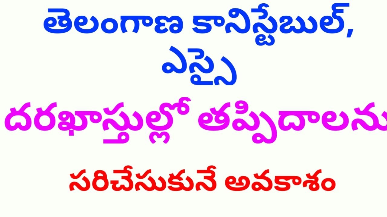 TELANGANA CONSTABLE LATEST UPDATE||EDIT OPION FOR TS CONSTABLE SIAPLLICATIONS