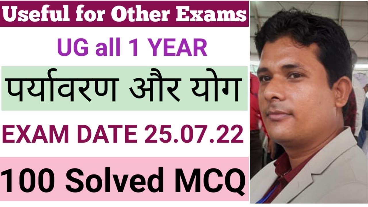 FC PARYAVARAN | FC YOGA | FC 2 SOLVED PAPER | FC FOR FIRST YEAR | FC SECOND PAPER|