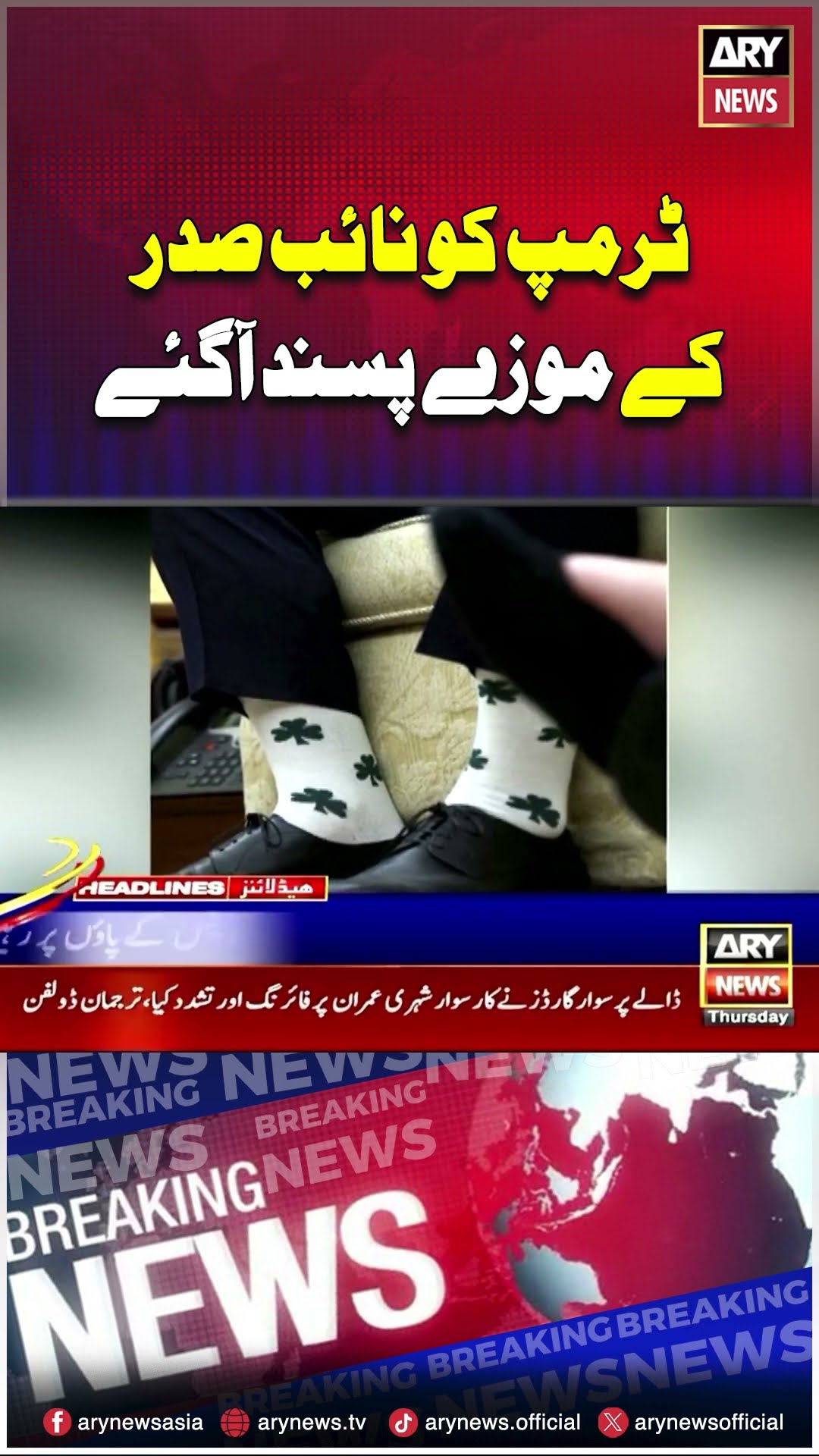 #donaldtrump #uspresident #socks #internationalnews
